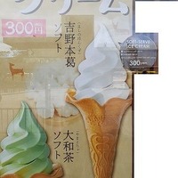 吉野葛ソフトクリーム