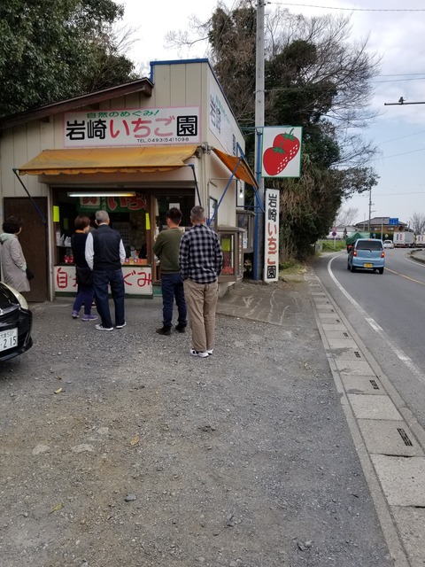 岩崎いちご園