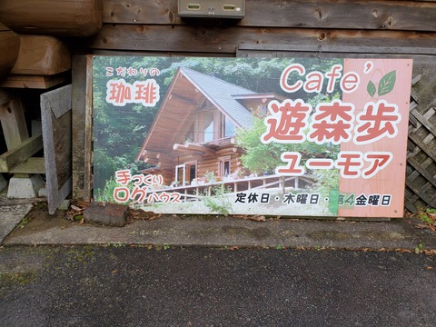 cafe遊森歩