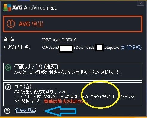 ウイルスが検出されたまたはウイルス感染の対処方とゲームソフトなどが誤検出された解決方法ここまで丁寧な徹底解説 今日からはじめるwindows8 1