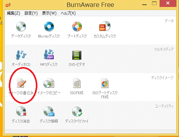 無料のライティングソフトのburnaware Freeでcueシートを使ってみよう 今日からはじめるwindows8 1