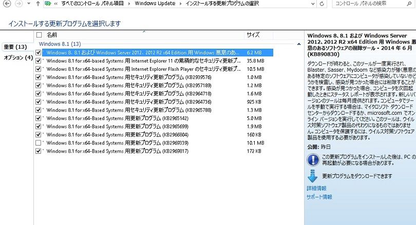 今日からはじめるWindows8.1	  マイクロソフトの2014年6月のWindows Updateセキュリティ更新情報７件ありますMS14-030からMS14-036