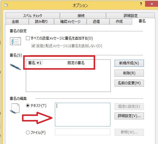 Windows Live メールで署名の作成方法まとめ基本編その1 今日からはじめるwindows8 1 Windows Live メールで署名の作成方法まとめ基本編その1 今日からはじめるwindows8 1