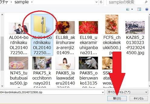 メールで複数枚のデジカメ写真を送る場合のやり方 圧縮ファイルにする 今日からはじめるwindows8 1