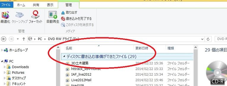 でき ディスク ファイル 書き込む た 準備 に が Windows 7でCD