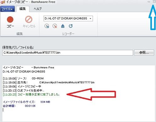 初心者で超簡単に音楽CDコピーするBurnAware Free編 : 今日から