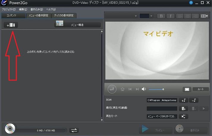 ムービーメーカーのdvd作成が簡単にできるpower2go 10で家庭用レコーダーで再生する 今日からはじめるwindows8 1
