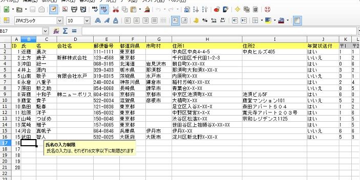 無料officeのcalc 表計算 とwritre ワープロ で差し込みハガキ宛名印刷その１ 今日からはじめるwindows8 1