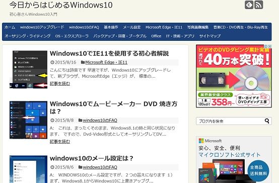 Win8 1から手動でwindows10にアップグレードしました 今日からはじめるwindows8 1 Win8 1から手動でwindows10にアップグレードしました 今日からはじめるwindows8 1