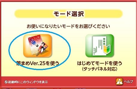 Windows8 1ではじめての年賀状作成のやり方ソフト選択からインストールまで 筆まめ 第1回目 今日からはじめるwindows8 1