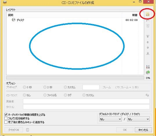 Imgburnでwavファイルから音楽cdを作成する方法 今日からはじめるwindows8 1