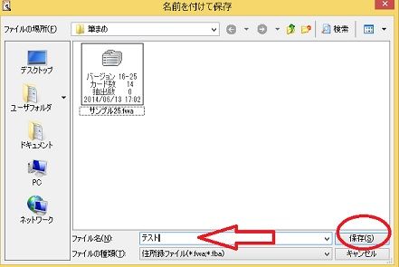 Windows8 1ではじめての年賀状作成のやり方ソフト選択からインストールまで 筆まめ 第1回目 今日からはじめるwindows8 1