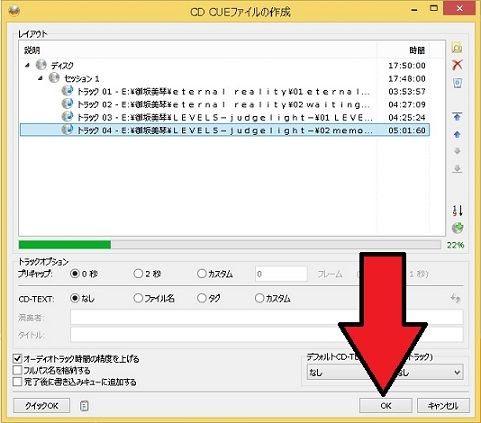 Imgburnでwavファイルから音楽cdを作成する方法 今日からはじめるwindows8 1