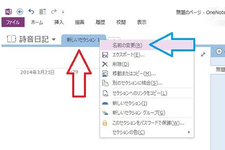 Microsoft社製の「OneNote」が無料になりました（メモや写真・音声・Web保存も自在に）その2日記帳編 : 今日からはじめる ...
