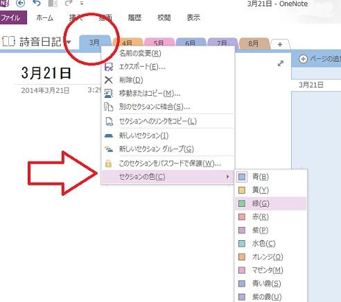 Microsoft社製の「OneNote」が無料になりました（メモや写真・音声・Web保存も自在に）その2日記帳編 : 今日からはじめる ...