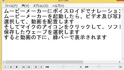 ムービーメーカーでボイスロイド 音声合成 テキスト読み上げ でナレーションとして作成 今日からはじめるwindows8 1