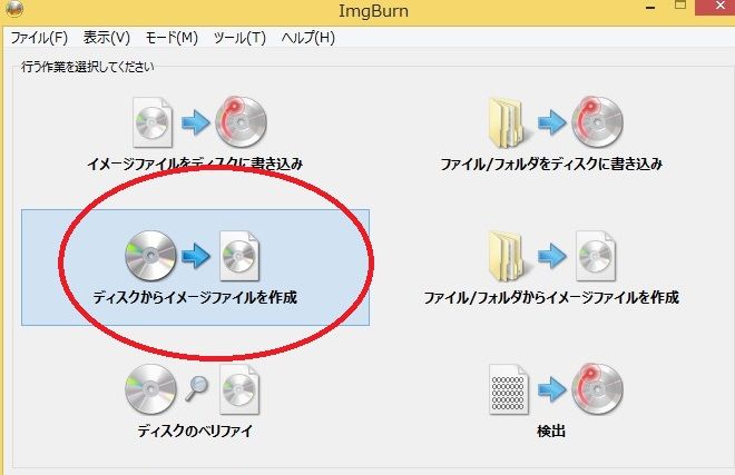 Imgburnではじめて音楽cdコピーの仕方その１ 今日からはじめるwindows8 1