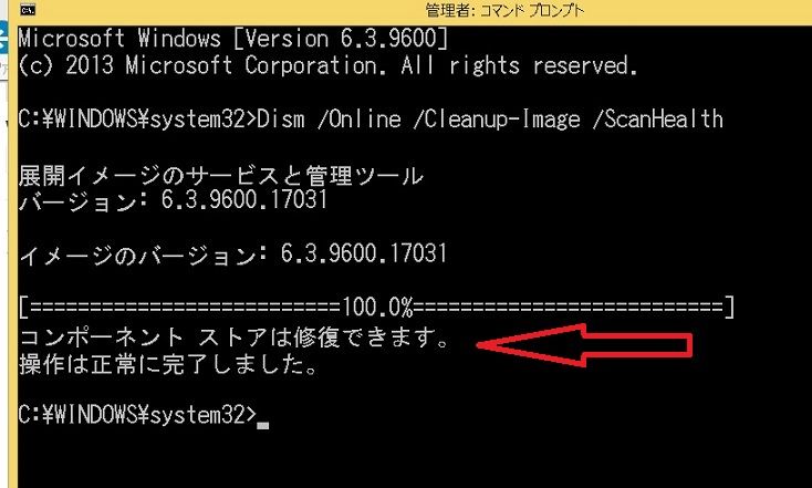 Windows8 1を修復するシステムファイルチェッカーを実行方法 今日からはじめるwindows8 1