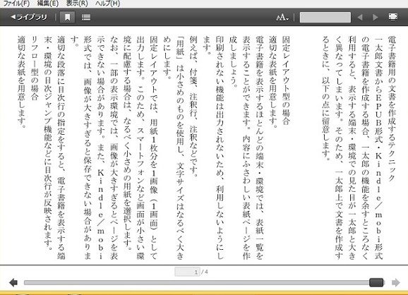 これ感激です一太郎14でepubとkindle Mobi での縦書き作成が瞬時にできる 今日からはじめるwindows8 1
