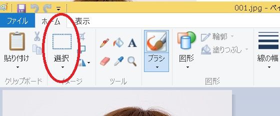 Windows8 1のペイントで写真画像に簡単にモザイク処理する方法 今日からはじめるwindows8 1 Windows8 1のペイントで写真画像に簡単にモザイク処理する方法 今日からはじめるwindows8 1