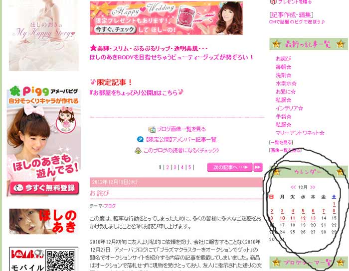 ほしのあき詐欺 ブログ止まる ペニオク詐欺 女医でタレントの西川史子 41 が激怒した セレブだお全員集合 ほしのあき詐欺 ブログ止まる ペニオク詐欺 女医でタレントの西川史子 41 が激怒した セレブだお全員集合