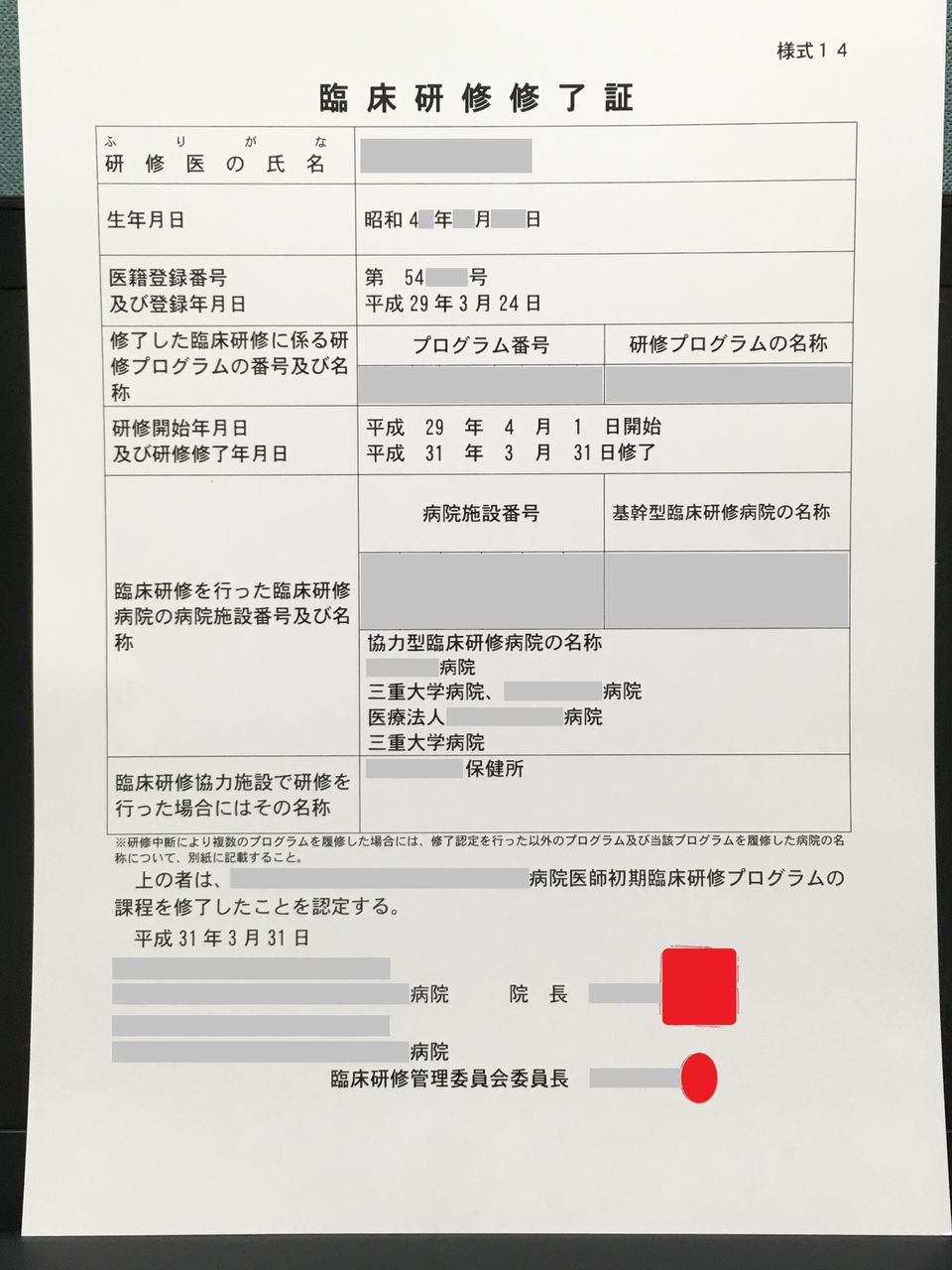 118 ２年間の初期研修が修了 リスタート の会 医学部医学科 元４０代再受験生のブログ