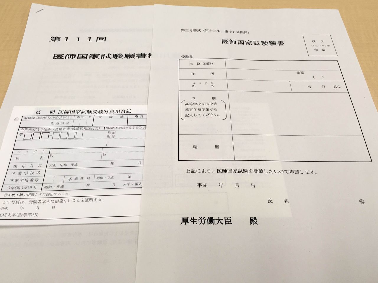 12）医師国家試験の願書 【リスタート の会】医学部医学科｜元40代再受験生のブログ