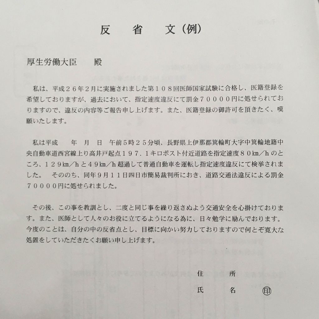 １２ 医師国家試験の願書 リスタート の会 医学部医学科 元４０代再受験生のブログ