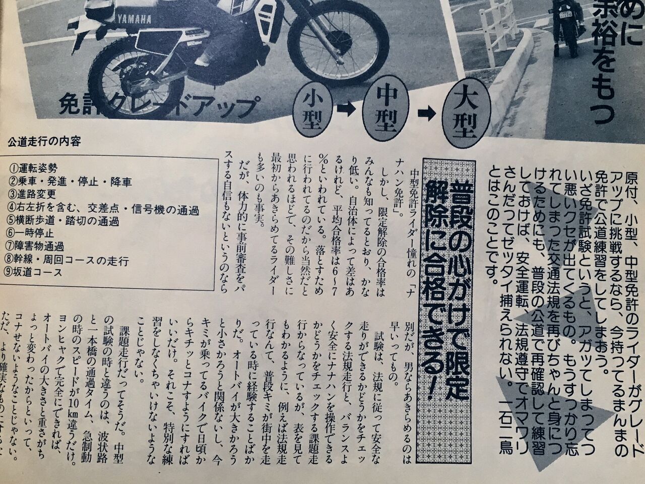 2019年04月23日 自動二輪 バイク限定解除 平針1986年