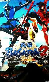 BASARA攻略