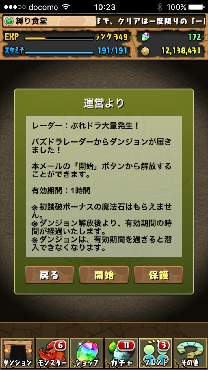143 モンポ集め継続中です 今さらパズドラ再始動 ーレアガチャ無し 縛りパズドラ日記ー