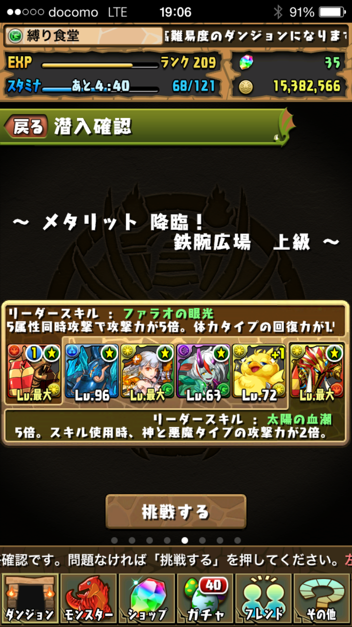 84 経験おいしいダンジョンでした メタリット降臨 今さらパズドラ再始動 ーレアガチャ無し 縛りパズドラ日記ー 84 経験おいしいダンジョンでした メタリット降臨 今さらパズドラ再始動 ーレアガチャ無し 縛りパズドラ日記ー