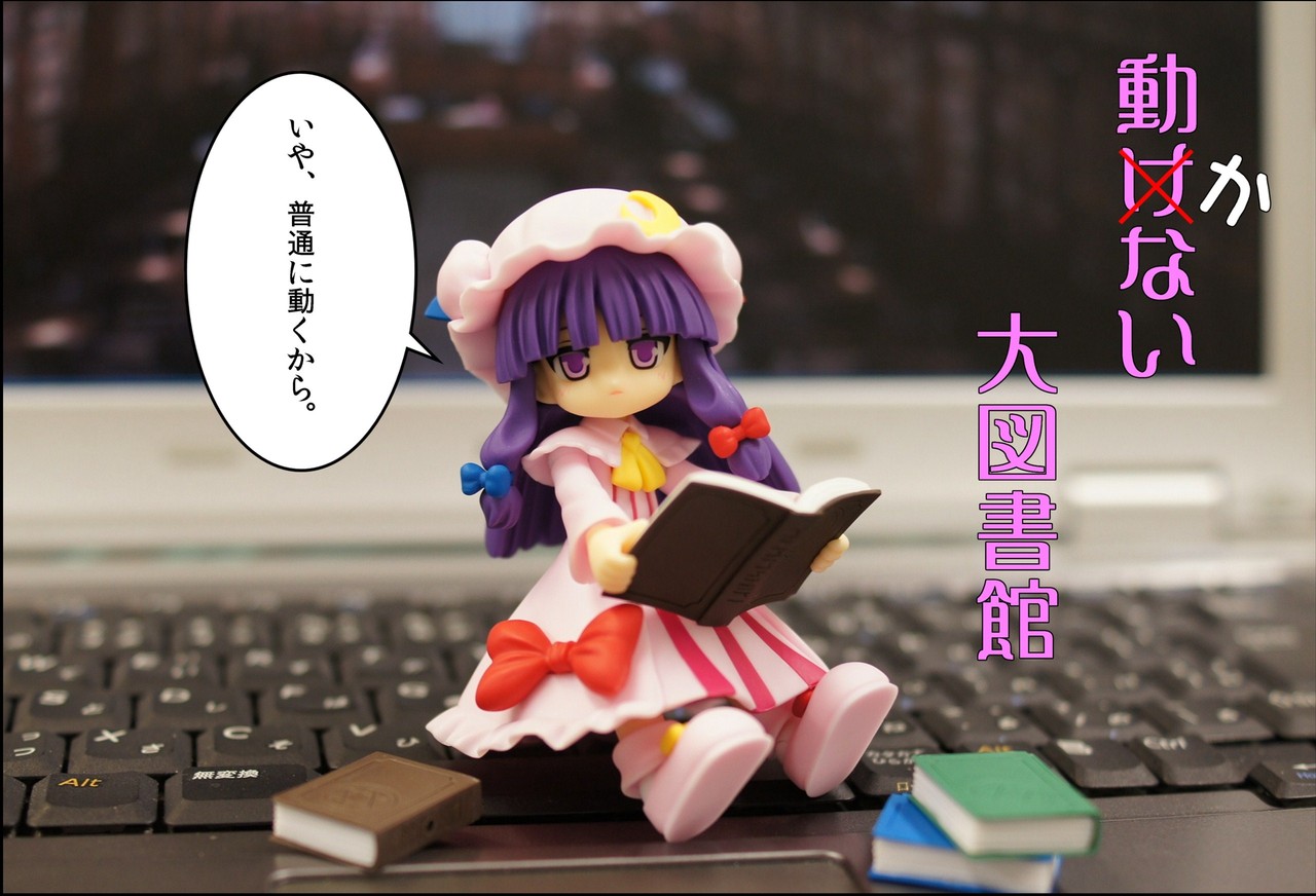 96回目 まめシリーズ まめパチュリー 前編 にんぎょうであそぼ 96回目 まめシリーズ まめパチュリー 前編 にんぎょうであそぼ