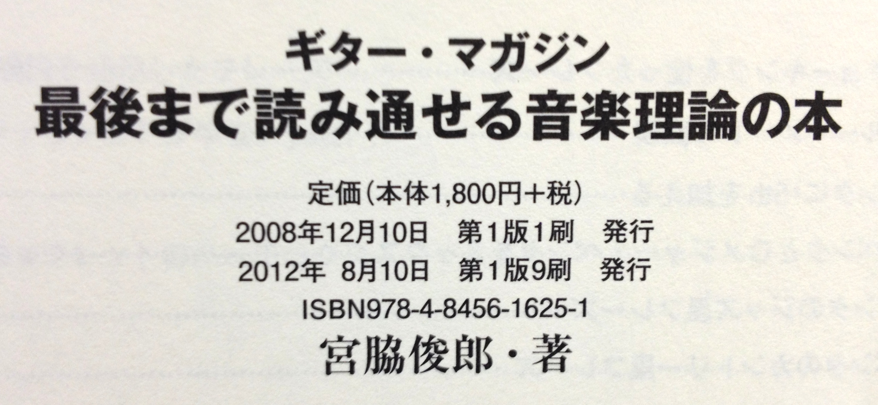 最後まで読み通せる音楽理論の本 増刷 平和なレジャーぶろぐ