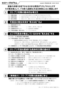 2020.11.25 塗装工程のゴミブツ対策_0001