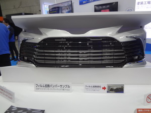大気社のフィルム加飾バンパー