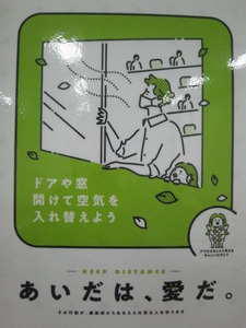 新型コロナ対策