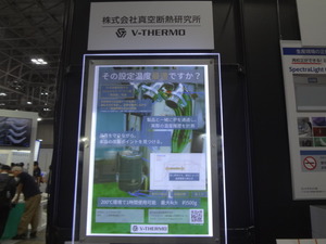 真空断熱研究所の焼付炉内物温測定装置