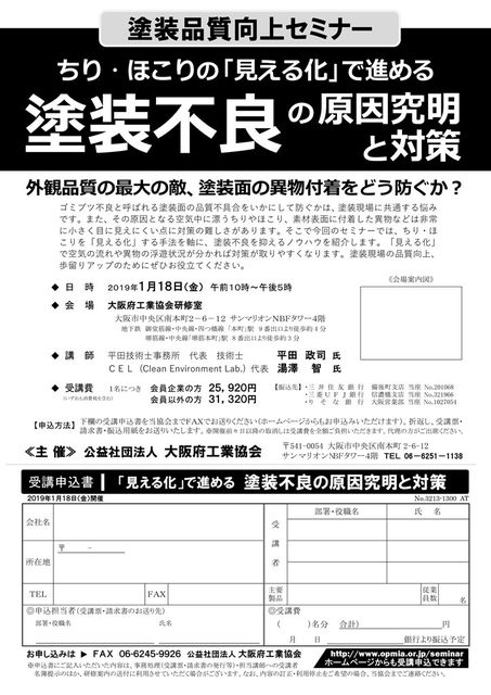 ゴミ異物大阪講演のご案内 塗装技術コンサルティング最前線