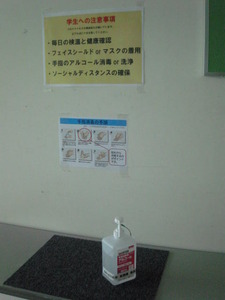 教室の前のアルコール除菌