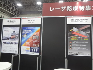 レーザ乾燥装置ブース