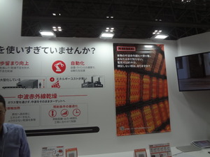 中波赤外線乾燥装置