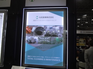 塗装設備の清掃の丸和産業