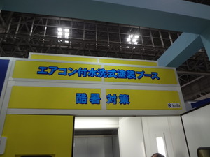 水洗ブースの空調