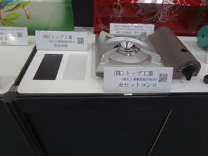 トップ工業