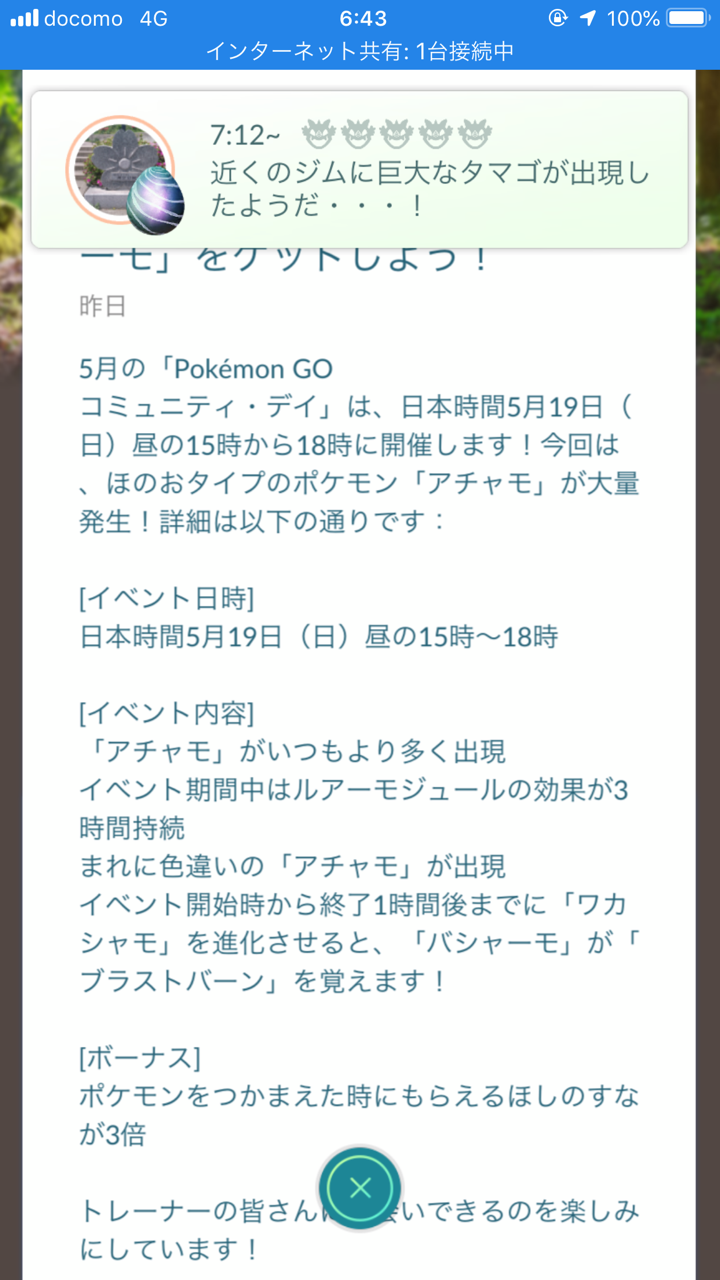 横須賀じゃなく横浜に戻った ポケモンgo 詐欺士の戯言