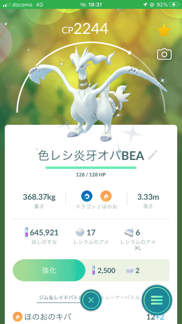 レシラムとゼクロム ポケモンgo 詐欺士の戯言