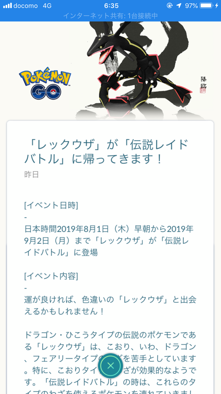 梅雨明け 黒レックウザ 詐欺士の戯言