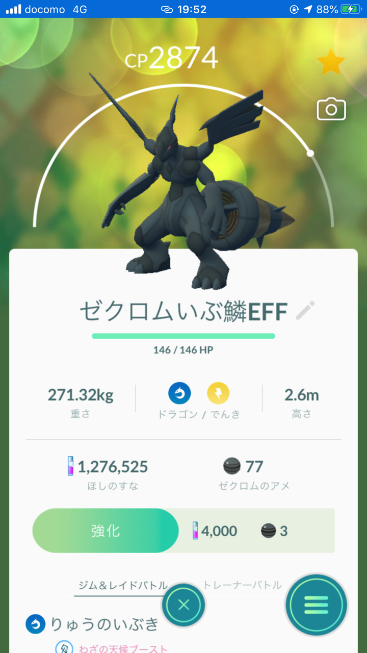 ゼクロムレイドアワー ポケモンgo 詐欺士の戯言