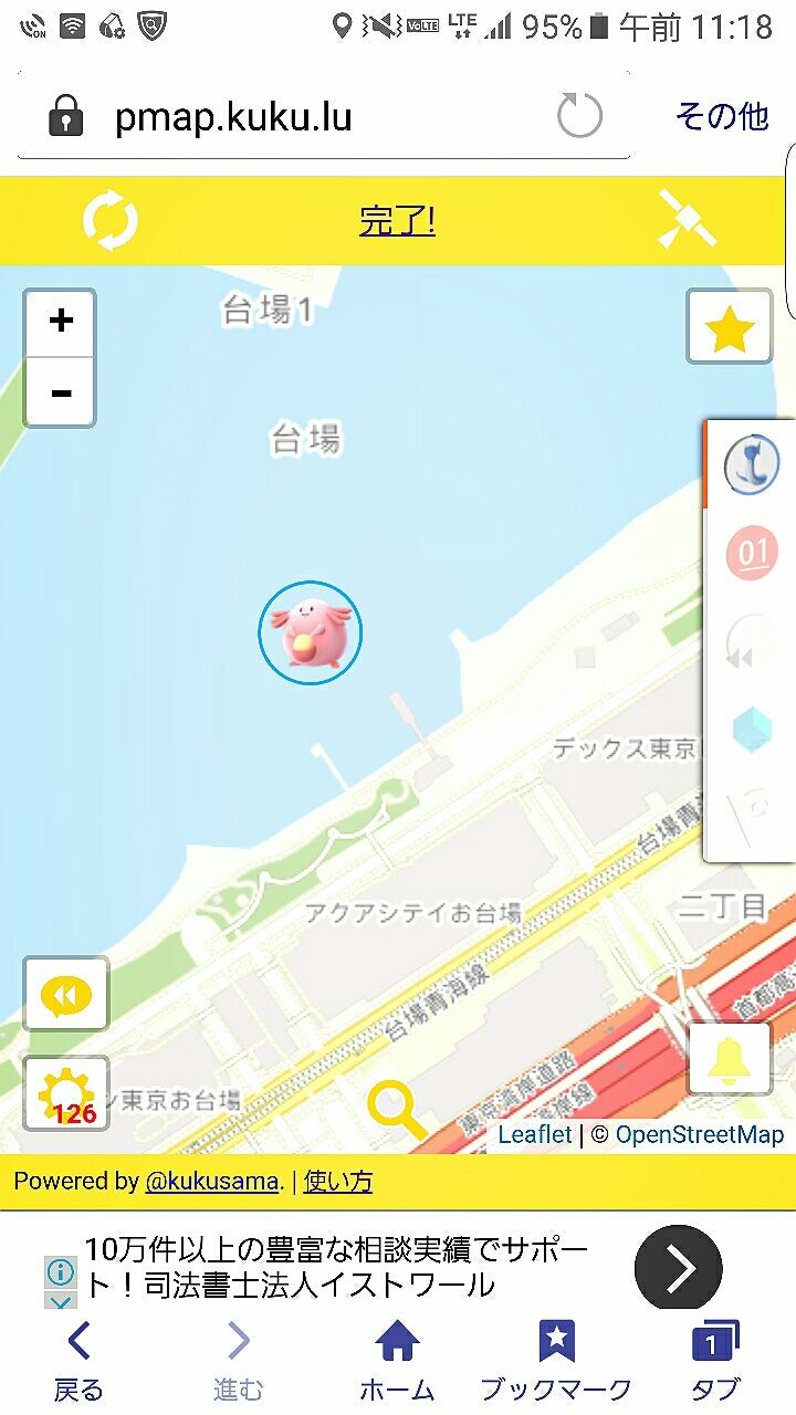 ゆりかもめでgoで臨海副都心攻め ポケモンgo 詐欺士の戯言